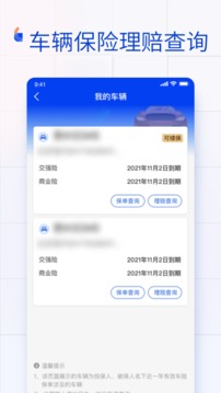 金事通 - 保单查询管理工具