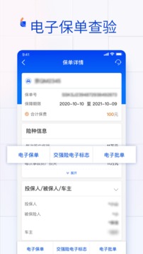 金事通 - 保单查询管理工具