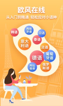 欧风在线