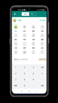 星星记账