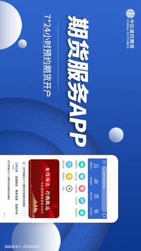 中信建投期货