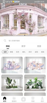 植播间