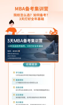 备好MBA