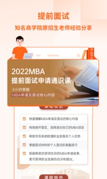 备好MBA