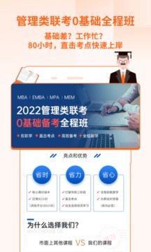 备好MBA