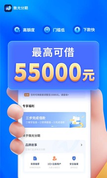 微光分期