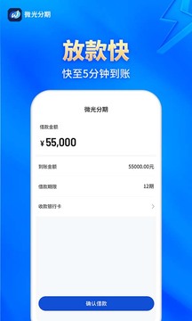 微光分期
