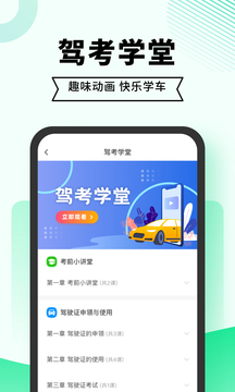 驾考一点通
