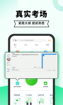 驾考一点通