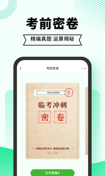 驾考一点通