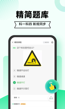 驾考一点通