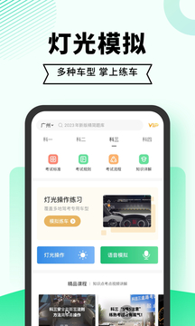 驾考一点通