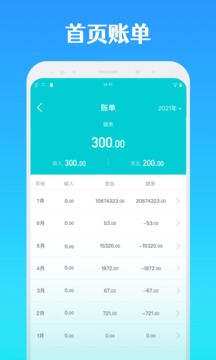 全能记账