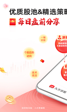 九方诊股