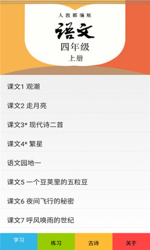 四年级语文上册部编版