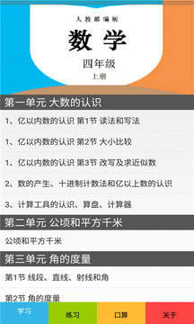 四年级数学上册人教版