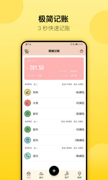 萌猪记账-理财记账本