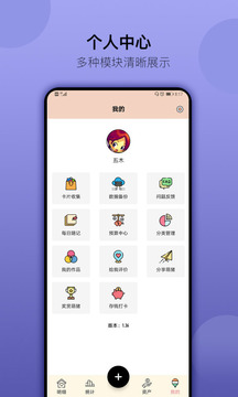 萌猪记账-理财记账本