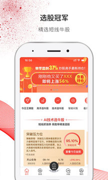选股冠军