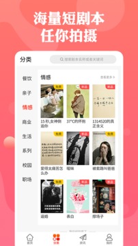短视频剧本