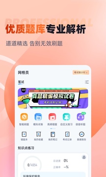 网格员考试聚题库