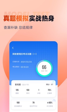 网格员考试聚题库