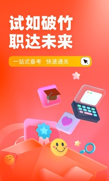 网格员考试聚题库