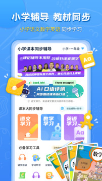 小学课本同步辅导-语数英学习