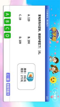 小学同步课堂