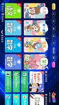 小学同步课堂
