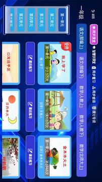 小学同步课堂