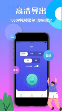 高清录屏精灵