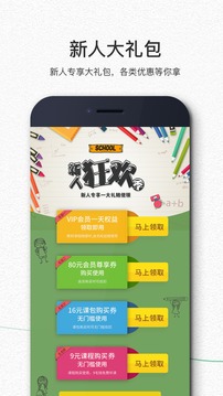 享听课