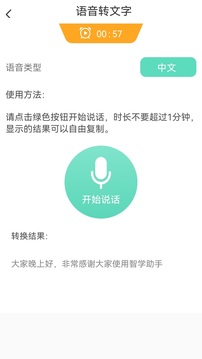 智学助手