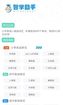 智学助手