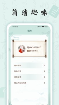 成语挑战者