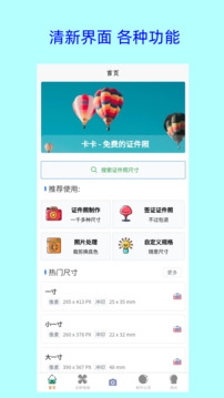 卡卡证件照-换底色