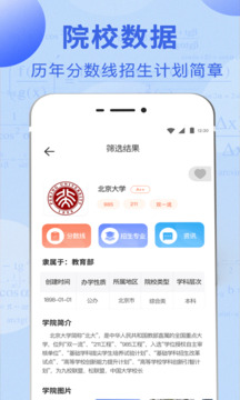 掌上高考志愿填报助手