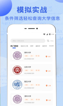 掌上高考志愿填报助手