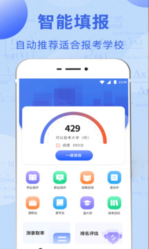掌上高考志愿填报助手