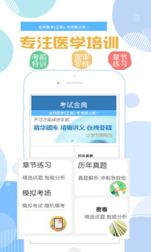 康复医学治疗技术考试金典