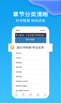 康复医学治疗技术考试金典