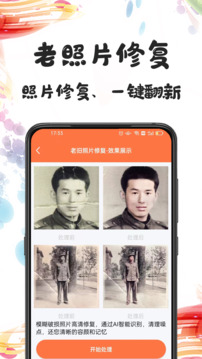 照片修复