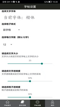 钢笔练字帖
