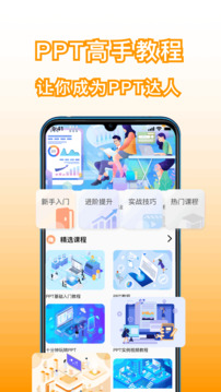 手机版PPT制作