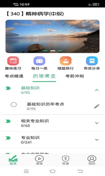 精神病学主治医师题库