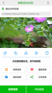 视频旋转