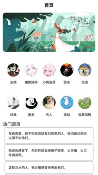 社恐治愈器