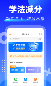 学法减分拍照搜题