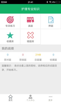 护理专业知识